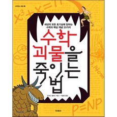 수학괴물을죽이는법