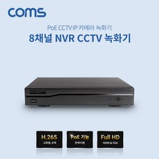 Coms 8채널 NVR CCTV 녹화기 PoE 기능 WN003, 1개 - 8채널nvr