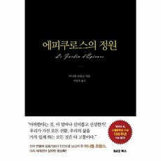 에피쿠로스