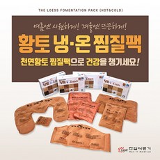 한일 의료기 국산 황토 냉온 찜질팩(사각 어깨 목 허리 미니), 황토 찜질팩 PVC 중