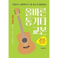 올바른 통기타 교본, 유세헌, 티나