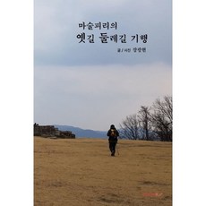 둘레길기행
