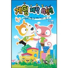 게임 제작 최전선:기획에서 개발 출시까지 게임의 모든 것, 에이콘출판