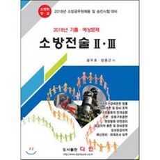 다인소방전술970