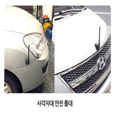 [여기서판다] 사각지대 안전 폴대 (초보운전필수품) 편의 편의용품 [612600EA], 쿠팡 본상품선택