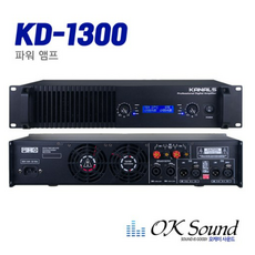 KD-1300 파워앰프 디지털파워앰프 2채널 8옴 350W 매장앰프 공연앰프 행사앰프 교회앰프 방송실앰프 학교앰프