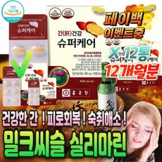 힘없을때 간 피로 회복 건강한 밀크씨슬 영양 제 캡슐 수치 낮추는 간 에좋은 증상 감마지티피 알 약 보호제 해독 건강 추천 저하 비타민 케어 식품 남자 남성 만성 수험생 체력 숙취
