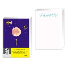 별의 길 + 두부를 구우면 겨울이 온다 (전2권), 이야기장수