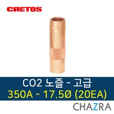 크레토스 co2 노즐 용접 부품 350A 500A, 1box, 고급 350A-17.5mm (20EA)7004467