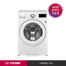 [LG][공식판매점]LG TROMM 드럼세탁기 F17WDBP (17kg), 폐가전수거있음