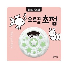 블루래빗 [블루래빗] BABY FOCUS 오르골초점, 단품없음