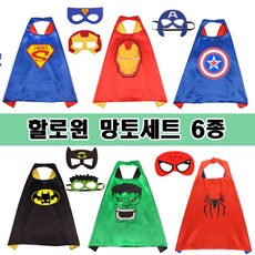 스파이더맨망또