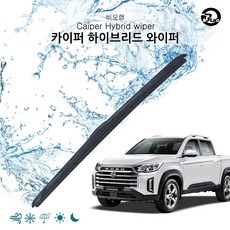 렉스턴스포츠와이퍼