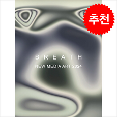 뉴 미디어 아트 2024 Breath + 쁘띠수첩 증정