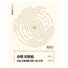 수학리부트