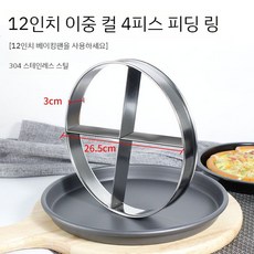 피자골드링 피자토핑링 피자팬 13인치 10인치 피자틀 9인치 스크린 스테인레스, 4개의 급지 링이 있는 12인치 베이킹 트레이, 1개