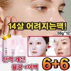 [14살 어려지는팩] 저분자 슈퍼 콜라겐 리얼 딥 마스크팩 리프팅 미백 주름 개선 물광 동안팩 58g