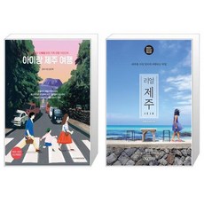 제주도아이랑책