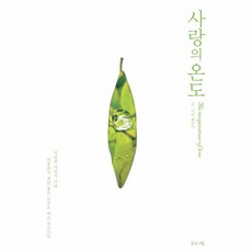 사랑의온도