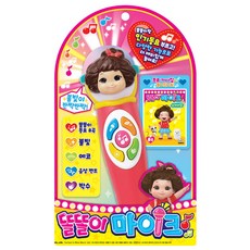 똘똘이마이크