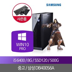 삼성중고컴퓨터 i5 6세대 8G SSD120G+500G WIN10PRO, 단품, 단품