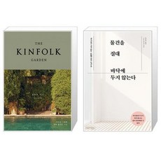 킨포크가든