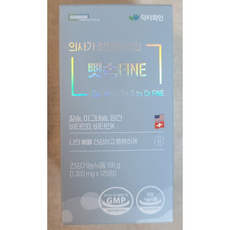 정품) 닥터화인 뼛속FINE 1 300mg x 120정 (2개월분) / 칼슘영양제 칼마디 임산부영양제 뼛속화인 뼛속 화인 FINE 칼슘 마그네슘 비타민D 임산부칼슘 임산부