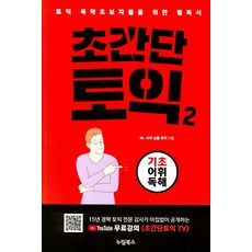 토익기초책