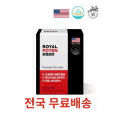 로얄포텐