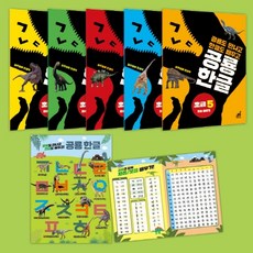공룡도 만나고 한글도 배우고 공룡 한글 초급 세트(1-5권):공룡 한글 브로마이드, 그린다이노