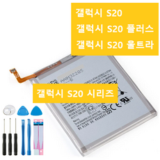 갤럭시s20배터리