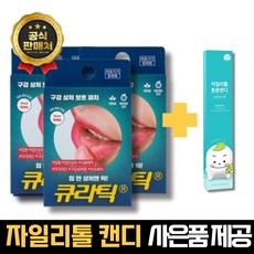 큐라틱 입안 헐었을때 바르는 붙이는 입안 입병 입속 혀바늘 상처 패치 밴드 반창고 스티커, 3박스