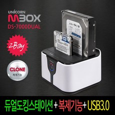 유니콘 듀얼 도킹스테이션 하드미포함 외장 저장장치 DS-7000DUAL
