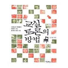 토론의방법