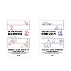 서울자가에대기업다니는김부장이야기1~2권세트