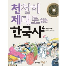 조선후기