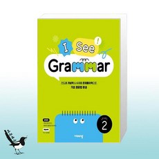 iseegrammarlevel