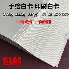 화이트 아트 두꺼운 페인팅 종이 인쇄용지 A4A38 4K2 A1A2 스무드, 350 g 화이트카드 4열다 30 장