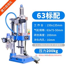 소형 63형 공압펀칭기 캡핑기 컨트롤러 실린더 프레스, 63형 200kg, 1개