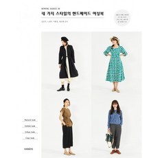 배색스타일핸드북