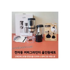 루미커피그라인더