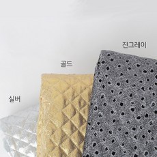 누빔지] 금 은 그레이 누빔누빔 3종 ann 누비원단 누빔원단, 은색, 1개