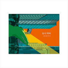 도시악어