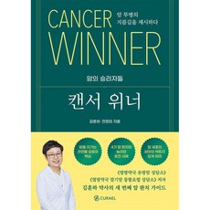 캔서 위너 빠른배송/사은품증정