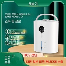 가정용 미니제습기 원룸제습기 110v 대만 제습기 침실 공기 습기 흡수 실내 건조 소형 마술 무기, 흰색 220v 유럽 표준