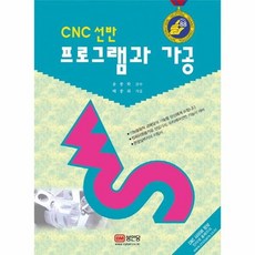 cnc선반책