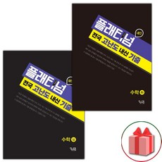 플래티넘수학상