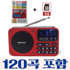 킹스타 효도라디오 신제품 K-404 옛노래 120곡 포함 블루투스 기능탑재, 레드+명가수120곡 - 송가인lp