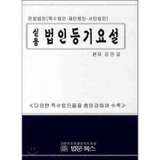 김만길등기