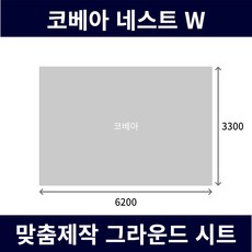 코베아 네스트W 그라운드시트 전실용 이너용 캠핑 방수포 (PE / 타포린) 6200 x 3300, [PE] 양면 블랙